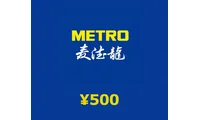 Metro 500 JPY Gift Card (China) thumb 2