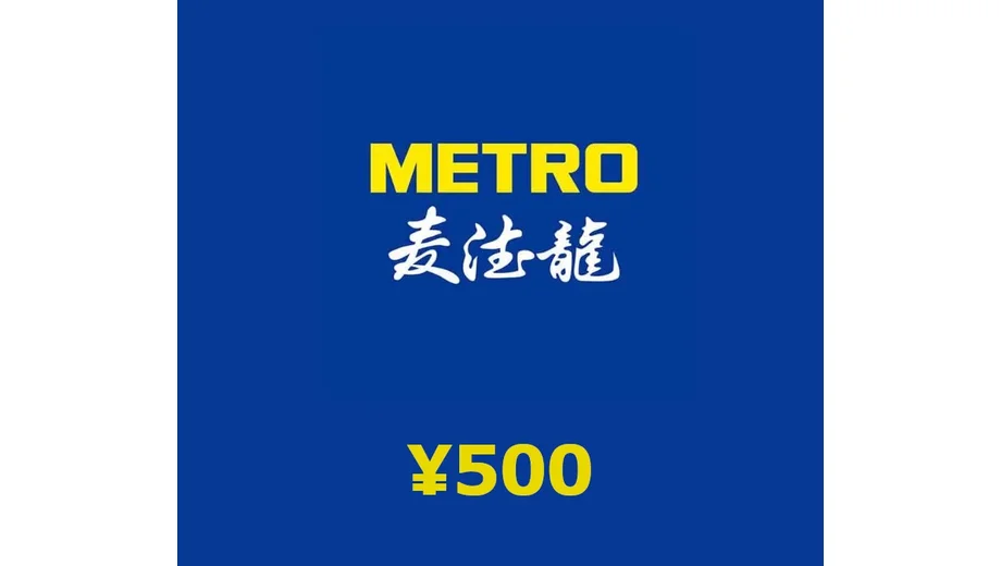 Metro 500 JPY Gift Card (China) gallery image 2